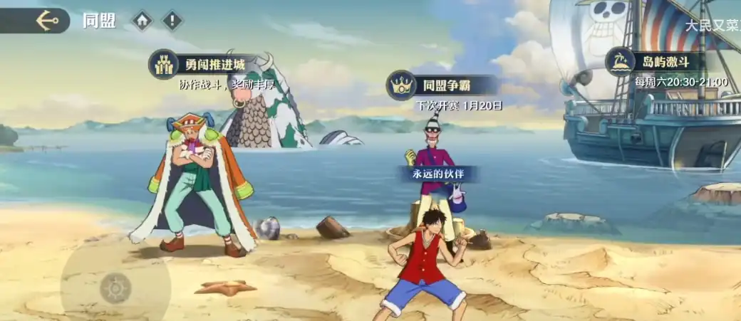 航海王壮志雄心同盟系统怎么玩,航海王壮志雄心同盟玩法攻略