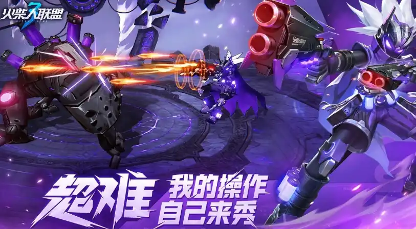 火柴人联盟3测试版在哪里玩,火柴人联盟3测试下载地址分享