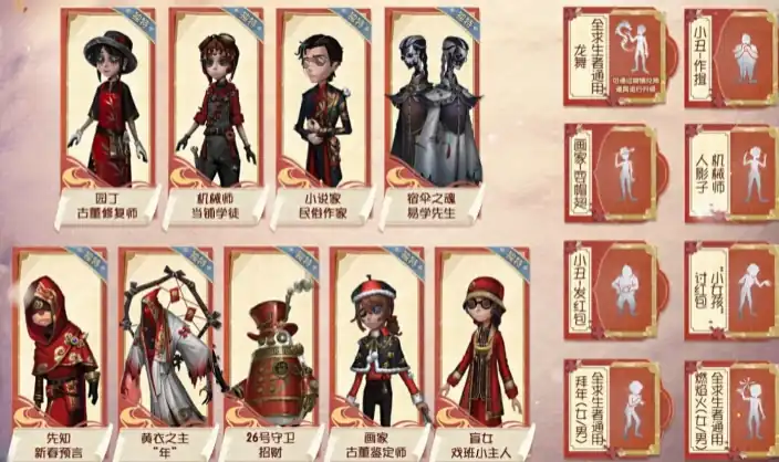 第五人格春节返场皮肤介绍,第五人格2025春节复刻皮肤有哪些,第五人格