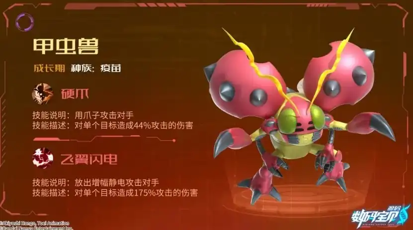 数码宝贝源码甲虫兽介绍-甲虫兽进化能力一览-泡玩网