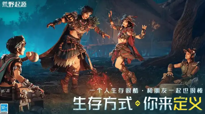 荒野起源公司介绍,荒野起源玩法攻略