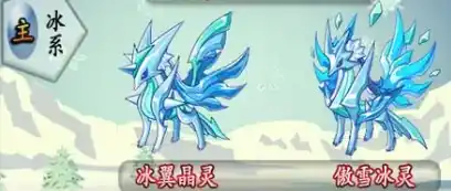 洛克王国手游傲雪冰灵介绍,洛克王国手游傲雪冰灵配招推荐