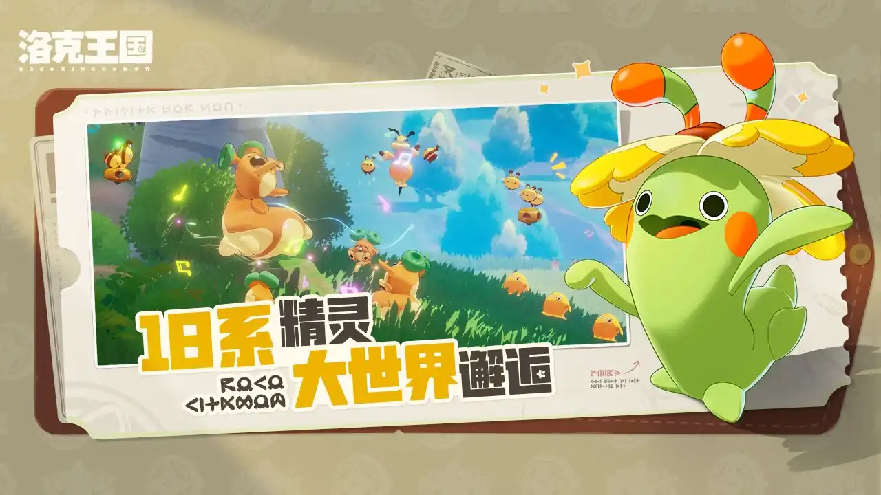 洛克王国手游测试资格获取,洛克王国手游测试资格如何获取