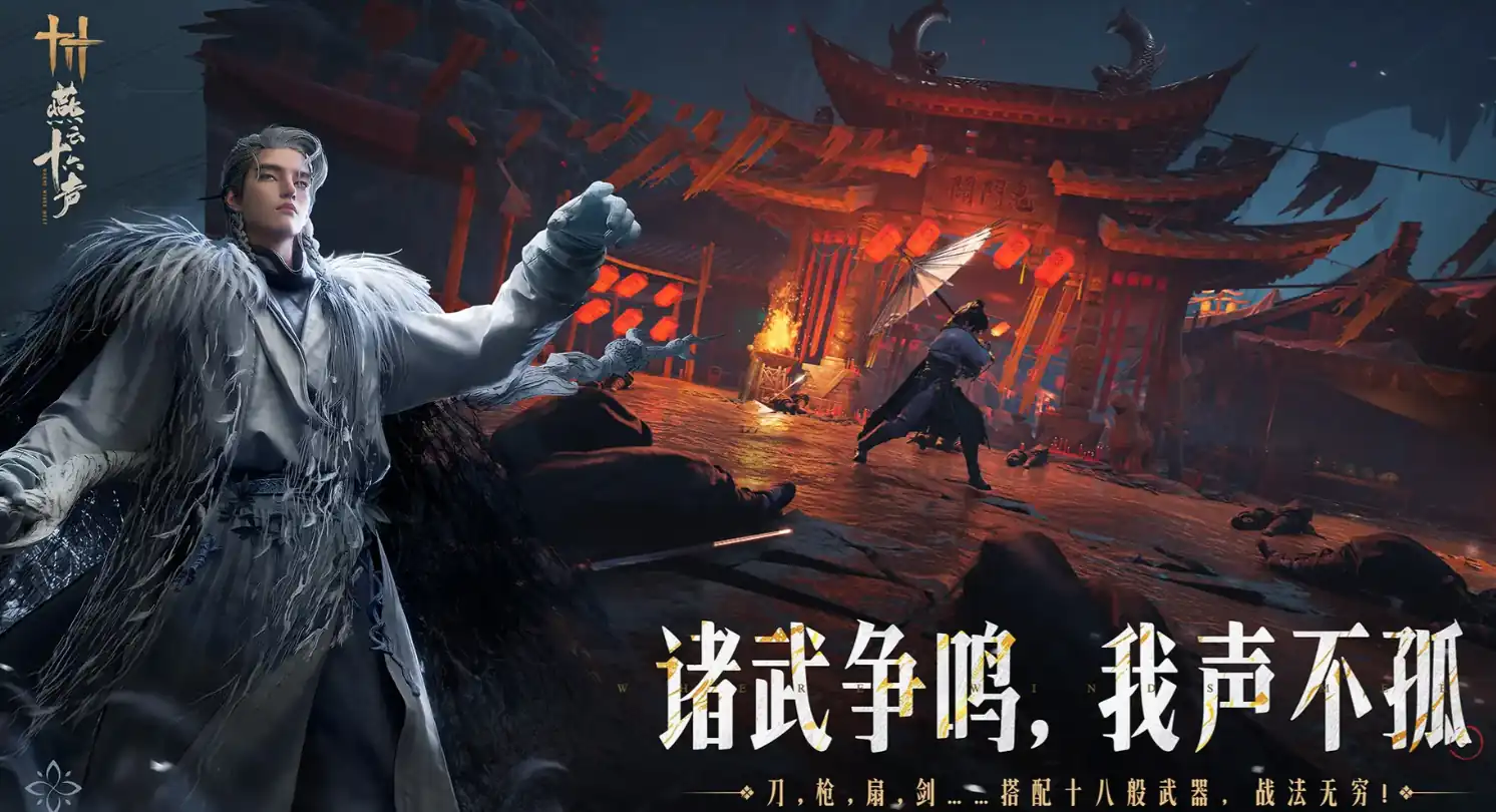 燕云十六声武器双刀获取攻略-燕云十六声武器双刀怎么获取-泡玩网