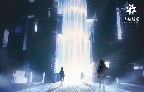 卡拉彼丘是哪个公司,卡拉彼丘手游是哪家公司的