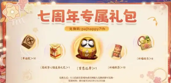 决战平安京七周年庆介绍,决战平安京七周年庆有什么