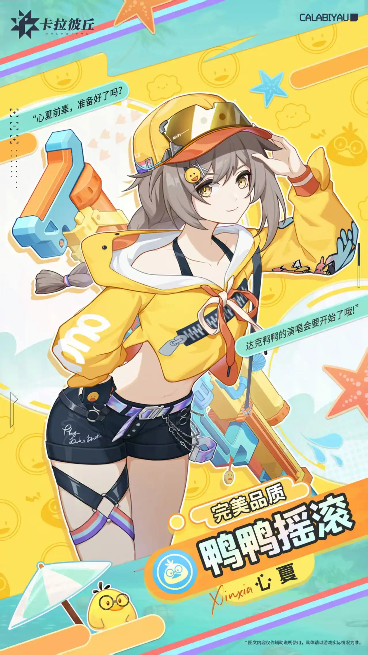 卡拉彼丘心夏皮肤有哪些,卡拉彼丘手游心夏皮肤介绍