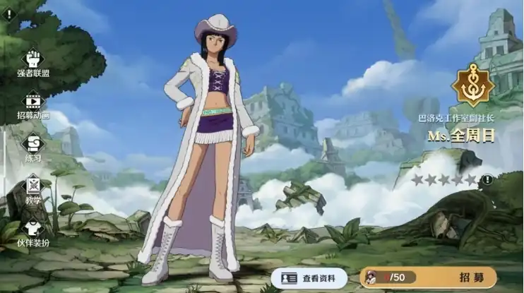 航海王壮志雄心Mr全周日怎么玩-全周日罗宾玩法介绍-泡玩网