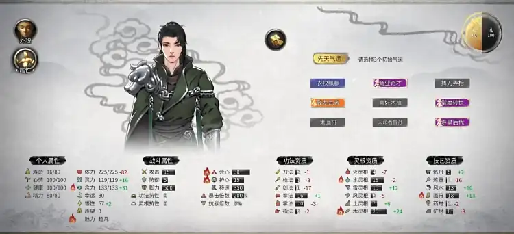 鬼谷八荒开局怎么选,鬼谷八荒手游开局攻略分享