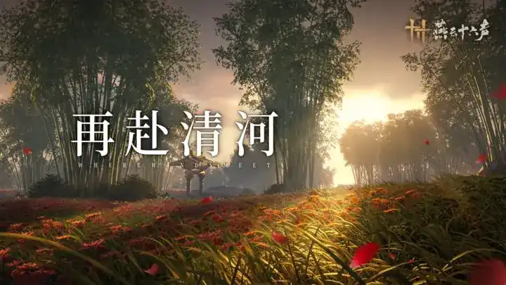 燕云十六声最新消息是什么-燕云十六声最新版下载链接分享-泡玩网