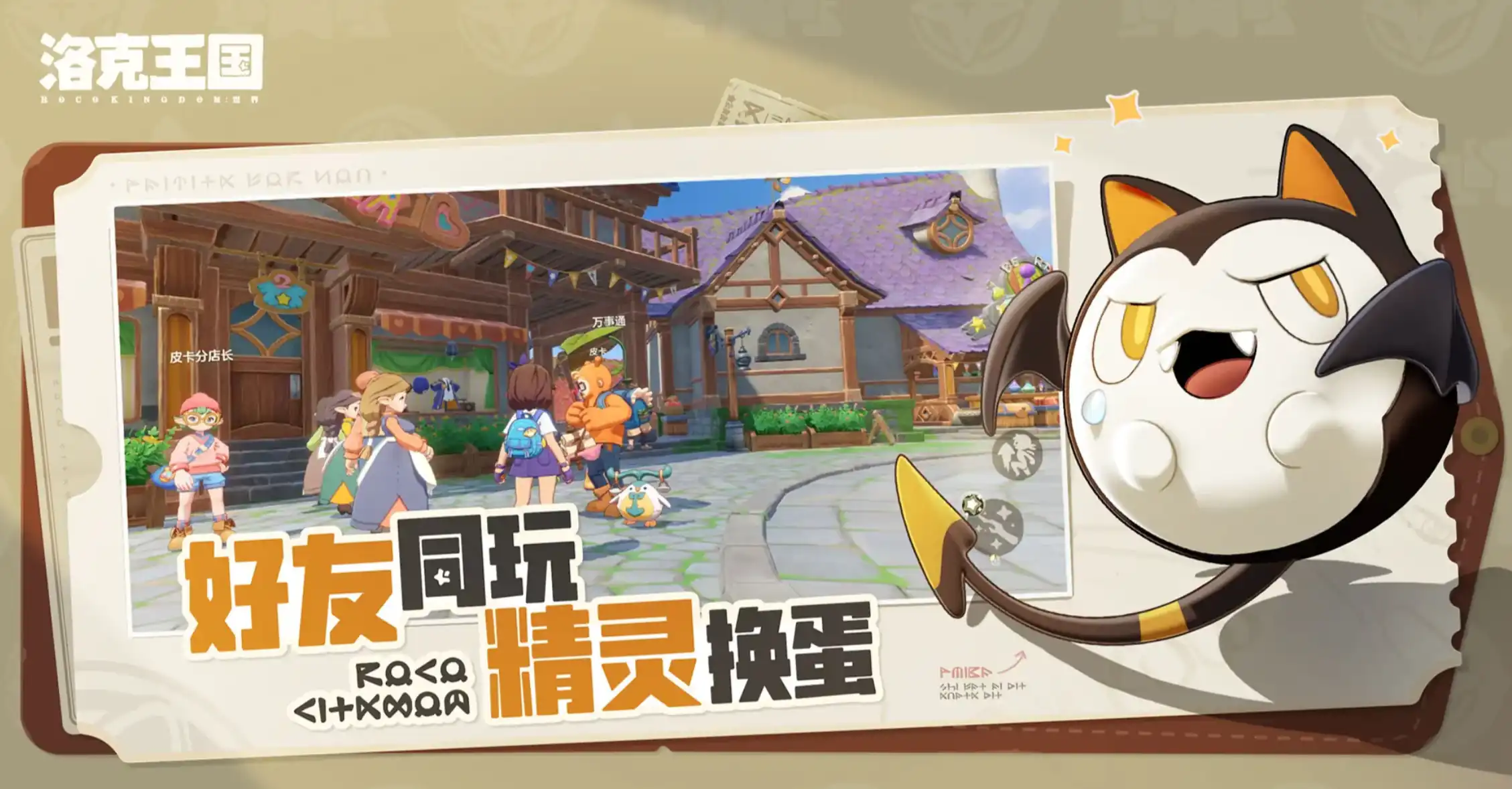 洛克王国世界公测时间分享-洛克王国世界什么时间公测-泡玩网