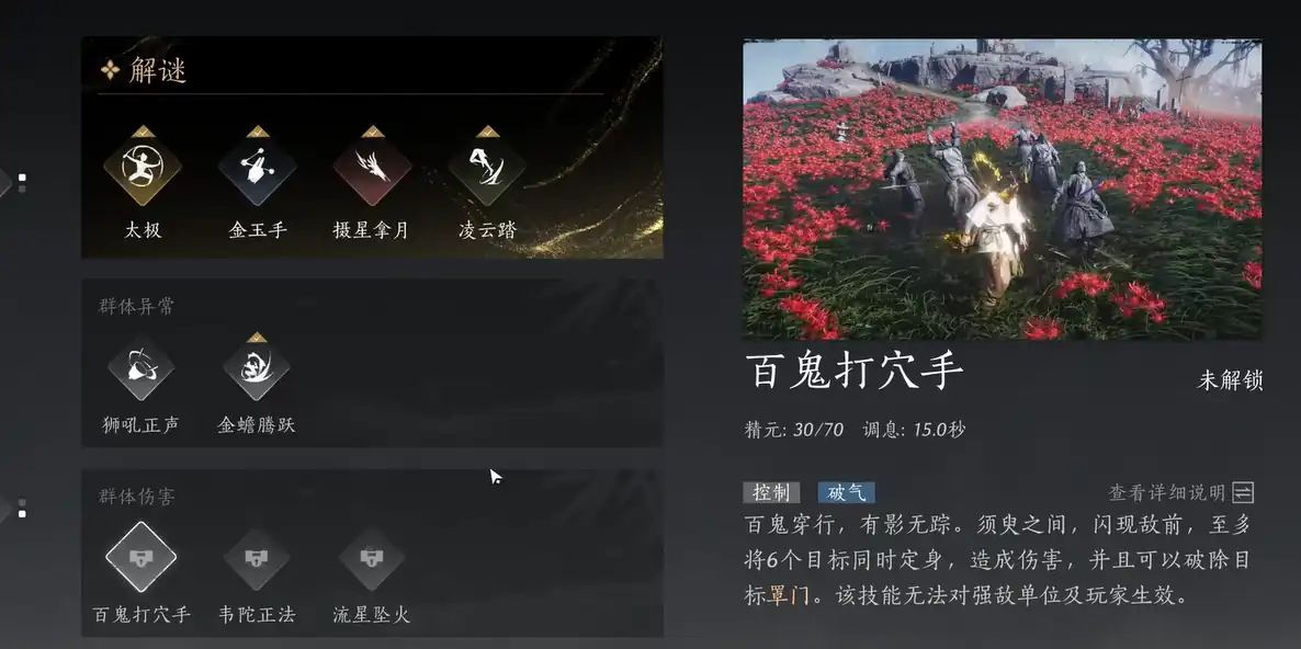 燕云十六声百鬼打穴手介绍-燕云十六声百鬼打穴手怎么样-泡玩网