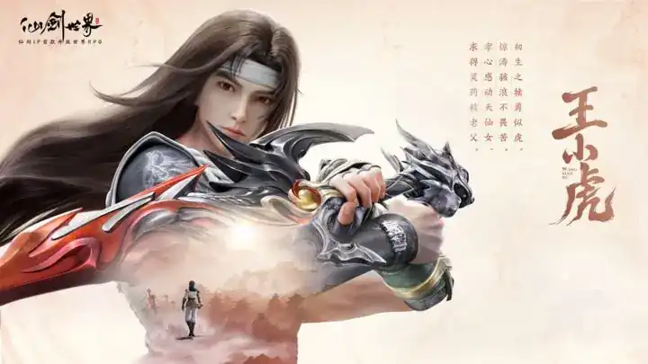 仙剑世界哪个角色好玩,仙剑世界手游角色推荐