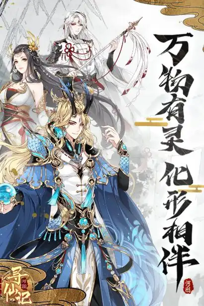 河图寻仙记攻略,河图寻仙记怎么玩