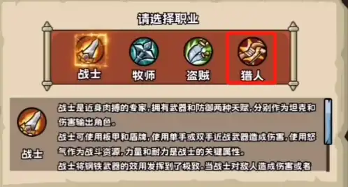 英雄冒险团猎人攻略-猎人职业玩法介绍-泡玩网