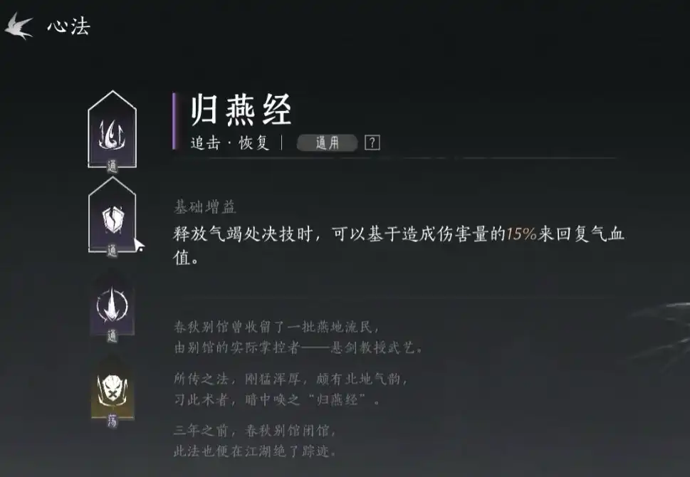 燕云十六声心法搭配指南,燕云十六声心法获取途径,燕云十六声