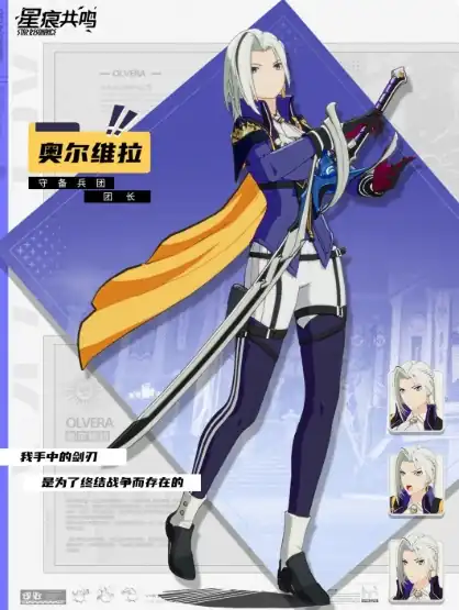 星痕共鸣人物有哪些-星痕共鸣手游人物介绍-泡玩网