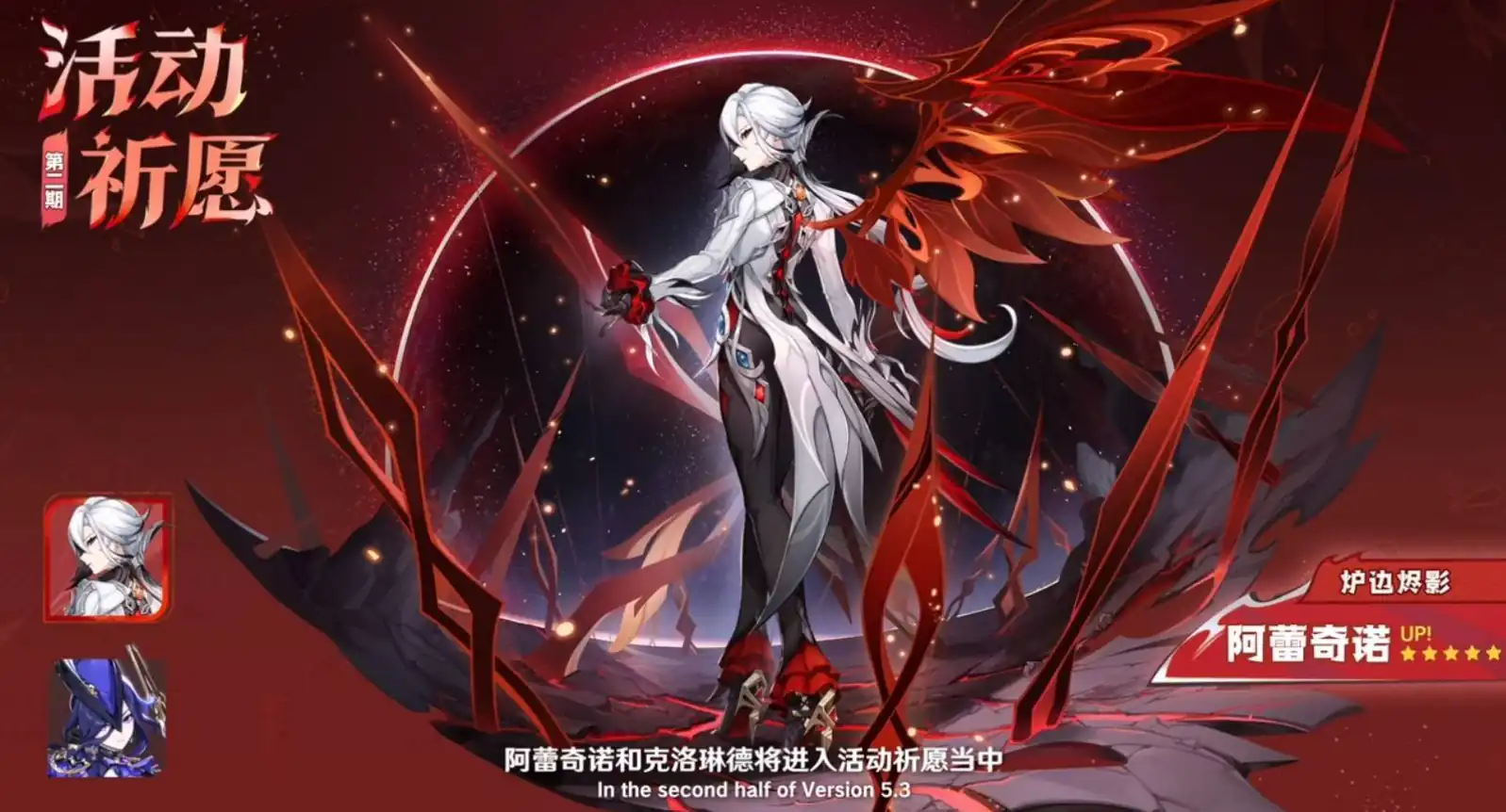 原神5.3版本卡池角色介绍,原神5.3版本卡池角色有哪些,原神