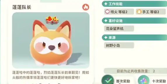 米姆米姆哈蓬蓬队长作用-米姆米姆哈蓬蓬队长获取方法-泡玩网