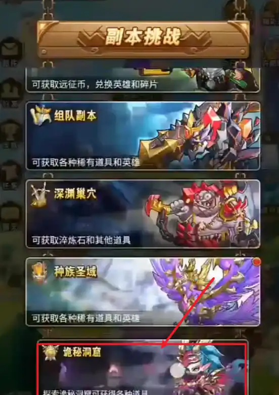 命运战歌诡秘洞窟攻略内容解析,命运战歌诡秘洞窟攻略一览