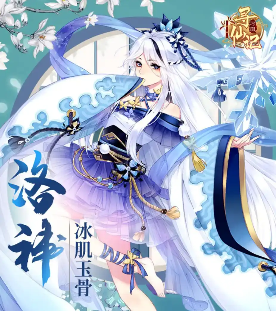 河图寻仙记角色大全,河图寻仙记角色有哪些