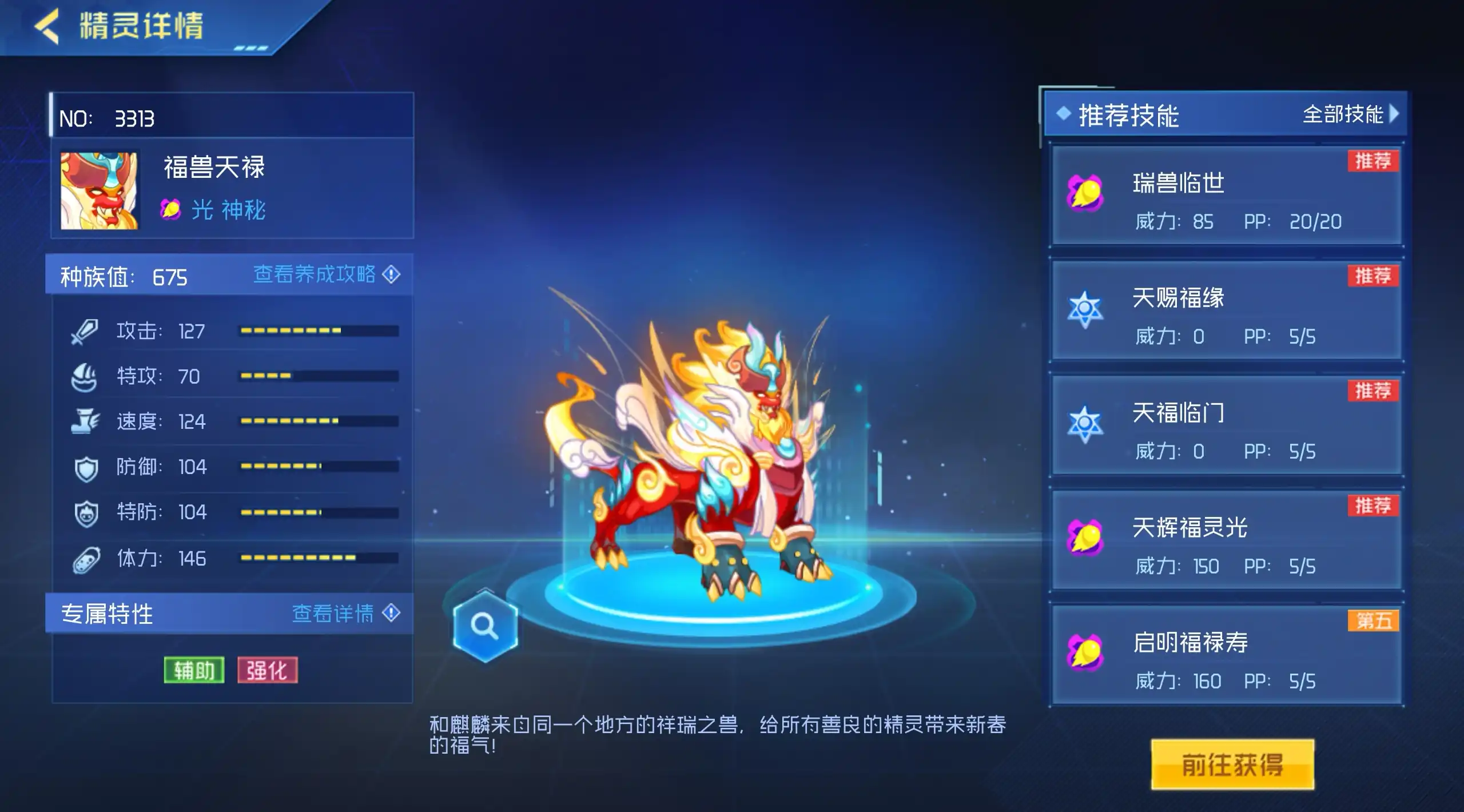 赛尔号巅峰之战福兽天禄怎么玩-赛尔号巅峰之战福兽天禄攻略-泡玩网