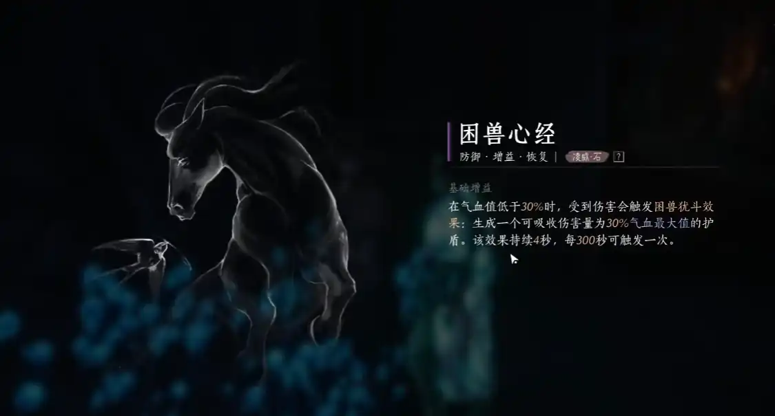 燕云十六声困兽心经怎么获得,燕云十六声困兽心经获取流程,燕云十六声
