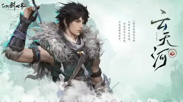 仙剑世界云天河玩法攻略-仙剑世界云天河怎么培养-泡玩网