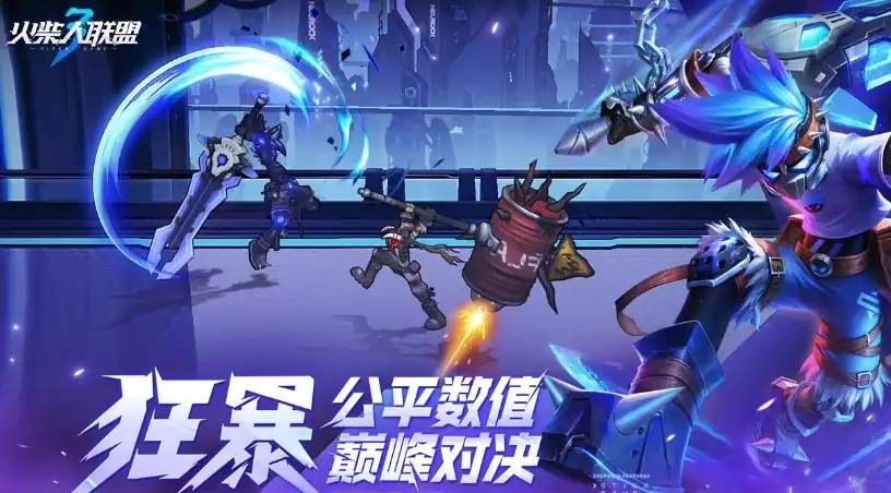 火柴人联盟3测试版在哪里玩,火柴人联盟3测试下载地址分享