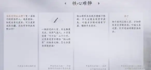 燕云十六声铁心难静任务攻略,燕云十六声铁心难静任务流程一览,燕云十六声
