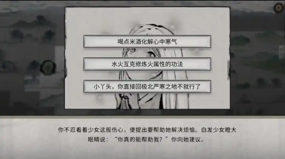 鬼谷八荒冰原少女奇遇怎么完成,鬼谷八荒手游原少女奇遇完成攻略