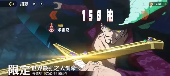 航海王壮志雄心抽卡保底机制介绍-航海王壮志雄心抽卡保底多少-泡玩网