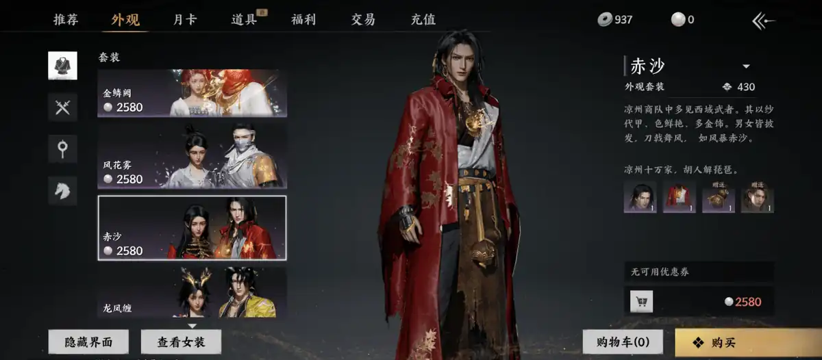 燕云十六声外观能买吗-燕云十六声外观购买方法-泡玩网