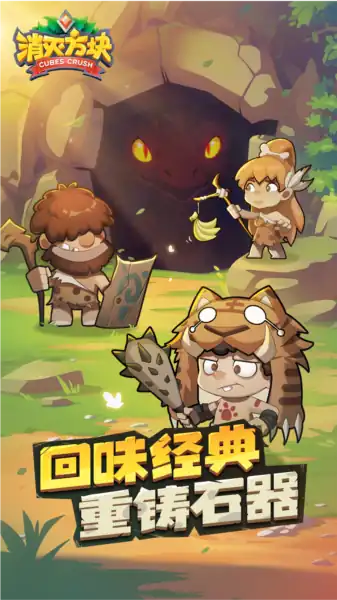 消灭方块游戏下载链接,消灭方块游戏介绍