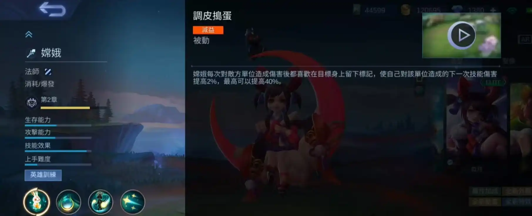 决胜巅峰嫦娥怎么玩,决胜巅峰嫦娥技能效果详解,决胜巅峰