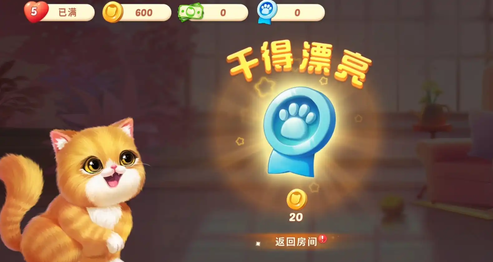 小猫爱消除最新版本在哪下,小猫爱消除下载地址推荐