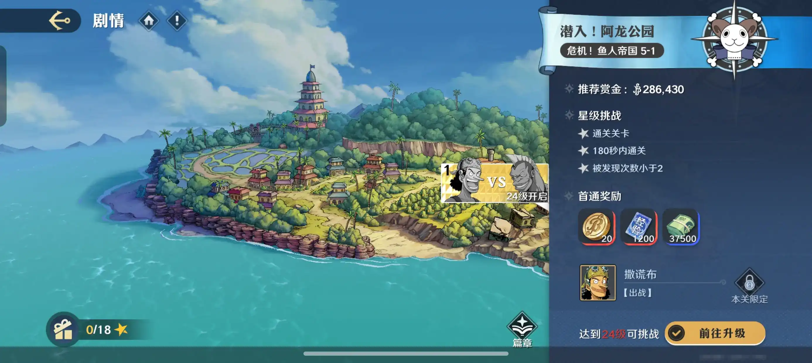 航海王壮志雄心怎么快速升级,航海王壮志雄心快速升级攻略