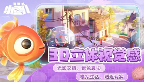 我是小鱼儿正版免费游戏获取方法,我是小鱼儿正版下载地址分享