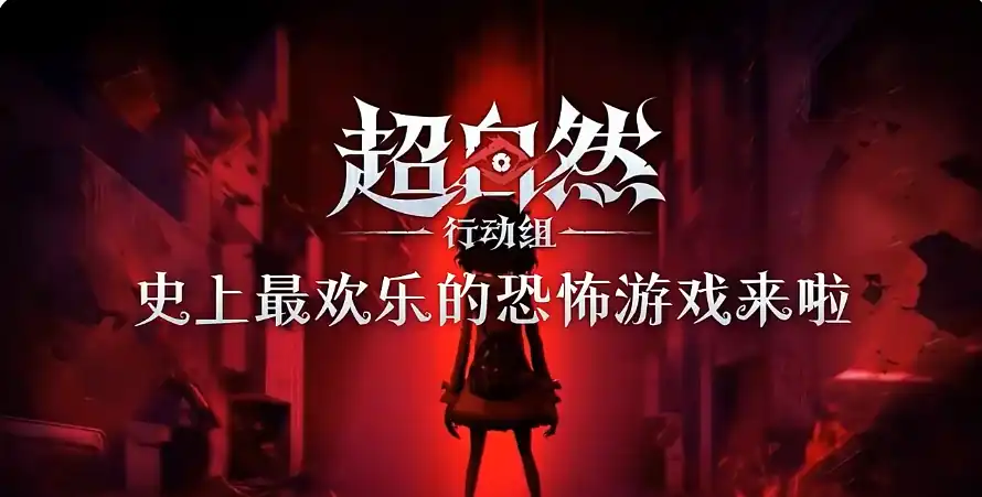 超自然行动组巨人网络是什么-代号超自然游戏介绍-泡玩网