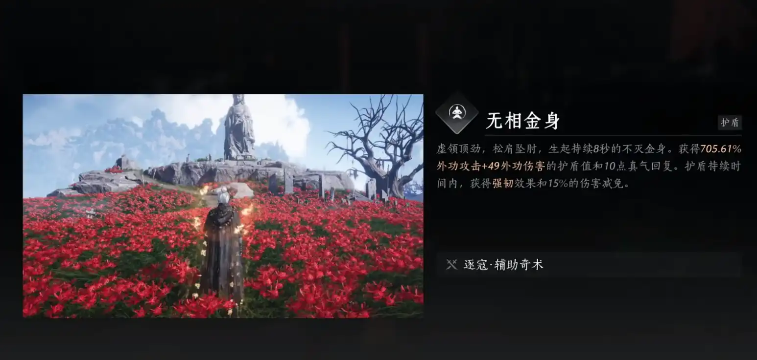 燕云十六声无相金身怎么获得-燕云十六声无相金身获取攻略-泡玩网