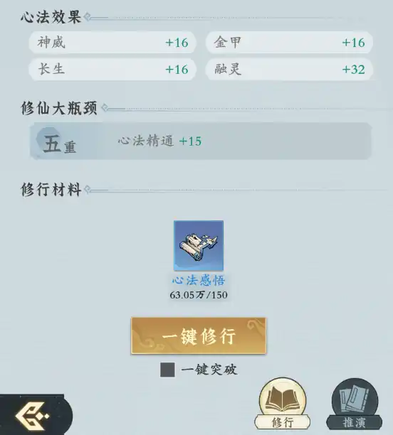 问剑长生心法等阶提升有什么途径 问剑长生心法等阶提升技巧分享