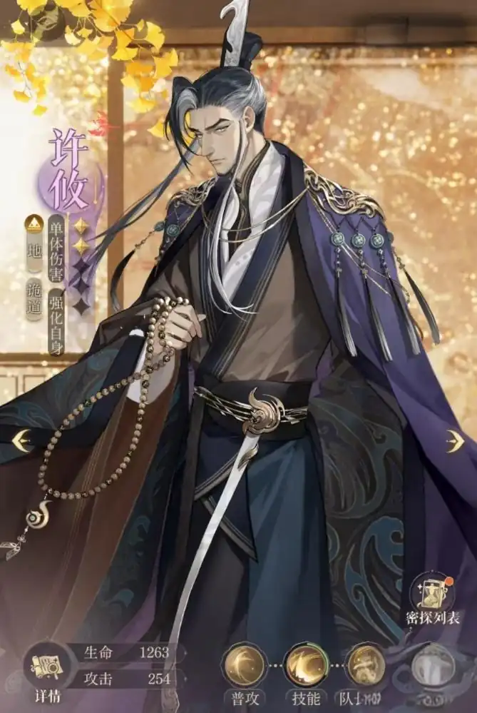 如鸢许攸配队攻略分享-如鸢许攸阵容搭配推荐-泡玩网