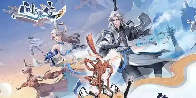 问剑长生怎么快速升级-问剑长生快速升级攻略分享-泡玩网