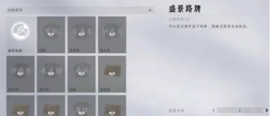 燕云十六声怎么放置路牌 燕云十六声路牌的具体作用,燕云十六声