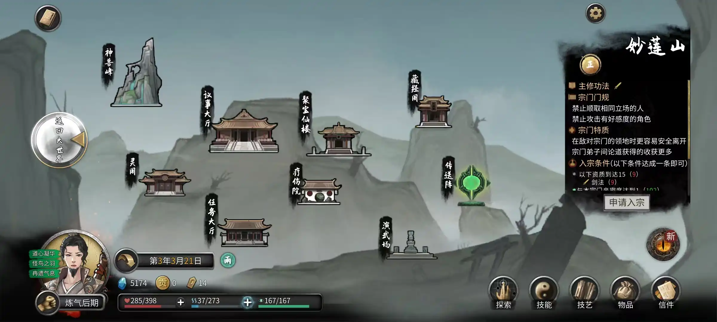 鬼谷八荒怎么建立宗门,鬼谷八荒手游宗门玩法分享
