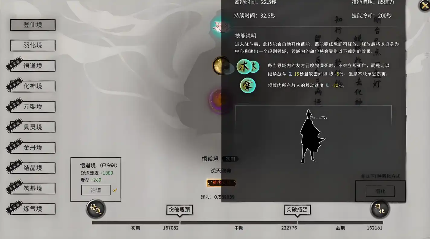 鬼谷八荒领域属性攻略,鬼谷八荒手游领域效果有哪些