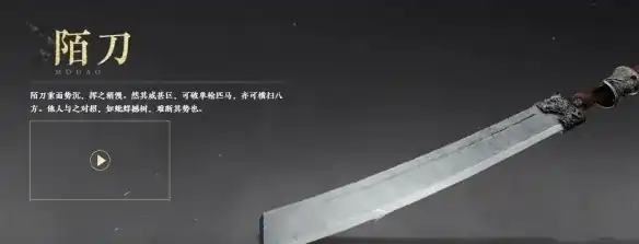 燕云十六声陌刀怎么获得-燕云十六声陌刀玩法攻略-泡玩网