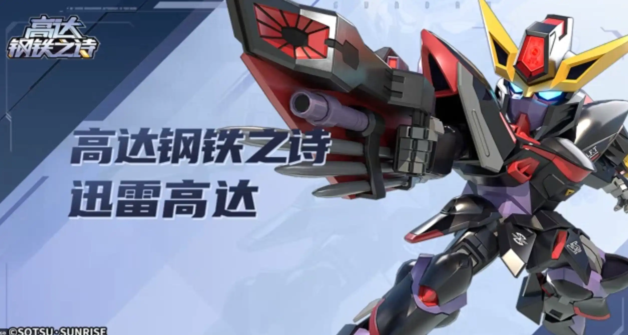 高达钢铁之诗迅雷高达怎么样-迅雷高达技能详细介绍-泡玩网