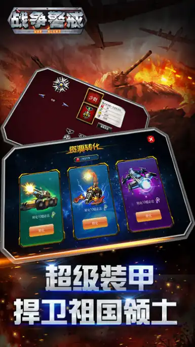 战争警戒好玩吗-战争警戒评测介绍-泡玩网