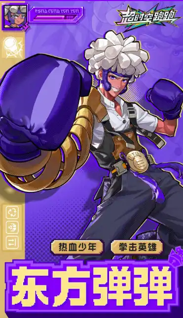 超时空跑跑东方弹弹怎么样-超时空跑跑东方弹弹技能信息介绍-泡玩网